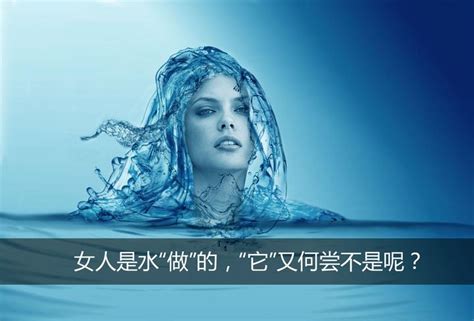 水女人|為什麼說女人是水做的？女人跟水有什麼淵源呢？